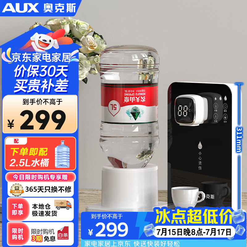 奥克斯(AUX)即热式饮水机 家用速热饮水机 便携即热烧水壶办公室小型台式迷你智能饮水器 赠【2.5L水桶】