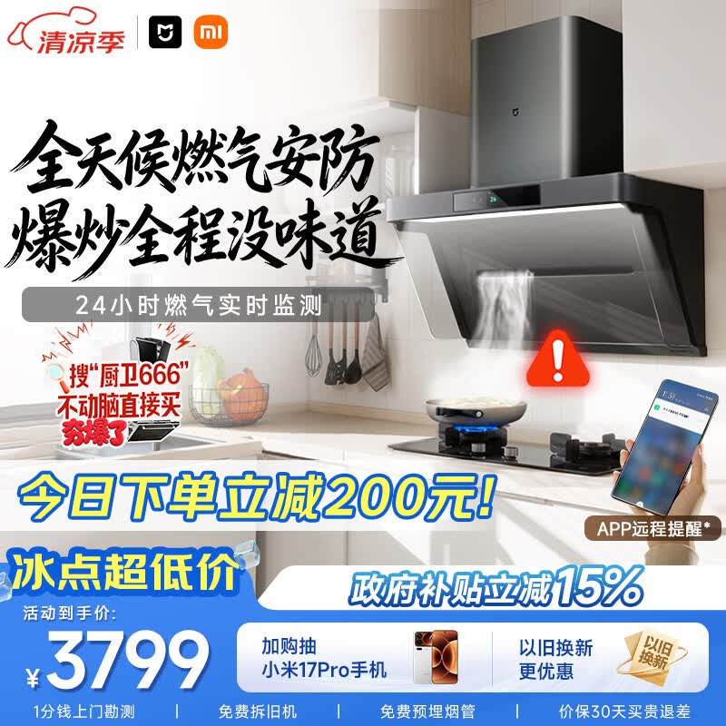 米家小米抽吸油烟机炉灶套装 净烟机P1升级款P1 Pro以旧换新上门安装 一级能效【燃气灶套装】MJ04C