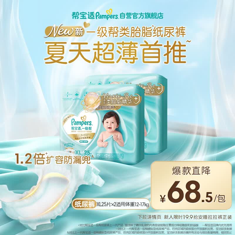 帮宝适类胎脂新一级帮纸尿裤XL50夏季超薄新生儿婴儿尿不湿尿裤