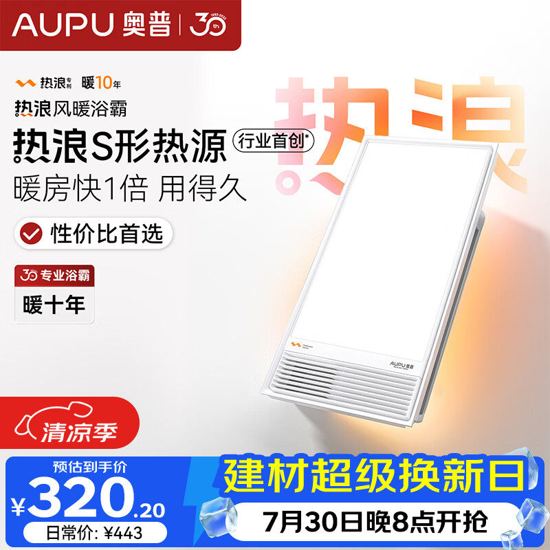 奥普风暖浴霸热浪系列风暖排气照明一体RE2-B