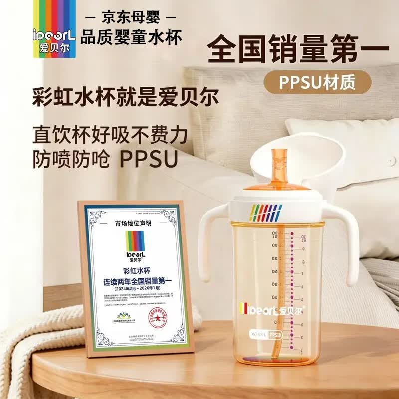 爱贝尔PPSU翻盖奶瓶彩虹学饮鸭嘴杯宝宝三合一婴儿水杯直饮吸管杯