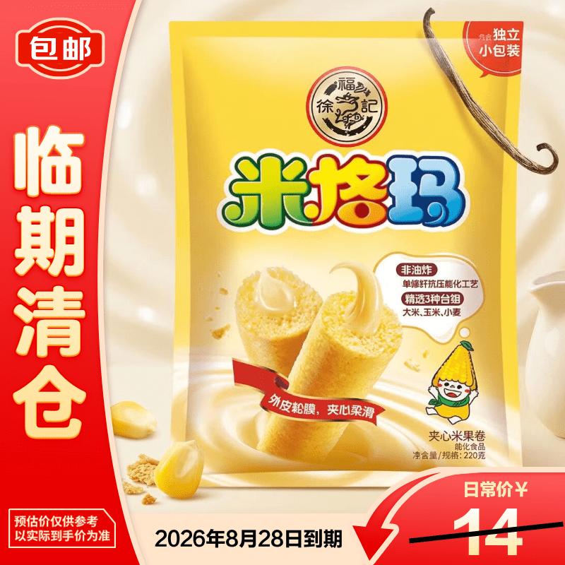 徐福记 米格玛混合口味袋装220g2026/8到期