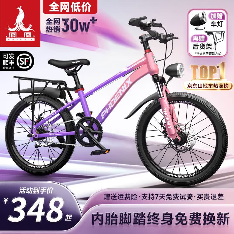 凤凰官方旗舰店儿童自行车男女变速青少年学生山地车碟刹赛车 星际 粉紫【单速】辐条轮 20寸【适合125-160cm】
