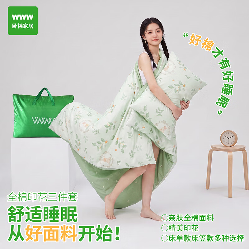 WWW学生五六件套记忆绵慢回弹枕头全棉大豆被全棉套件宿舍多件套 叶畔兔语 床笠六件套 床笠款 (被套150*200cm) 子母被