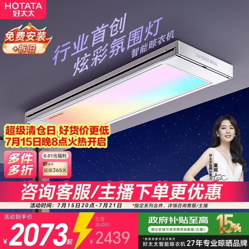 好太太（Hotata）光影电动晾衣架智能隐形超薄阳台离线语音升降晾衣杆T30Pro-ZL