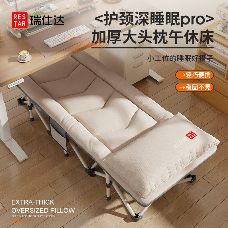 瑞仕达（Restar）折叠床单人办公室午睡床医院陪护床简易家用行军床小床午休神器 【升级14脚床垫一体-深睡大头枕】珍珠白