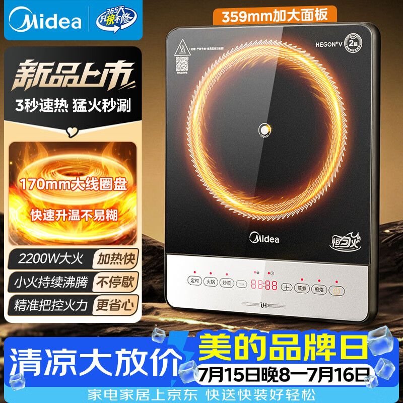 美的（Midea）家用电磁炉电陶炉2026新款电磁灶大功率电池炉电炉炒菜多功能超薄火锅炉MC-E22B52