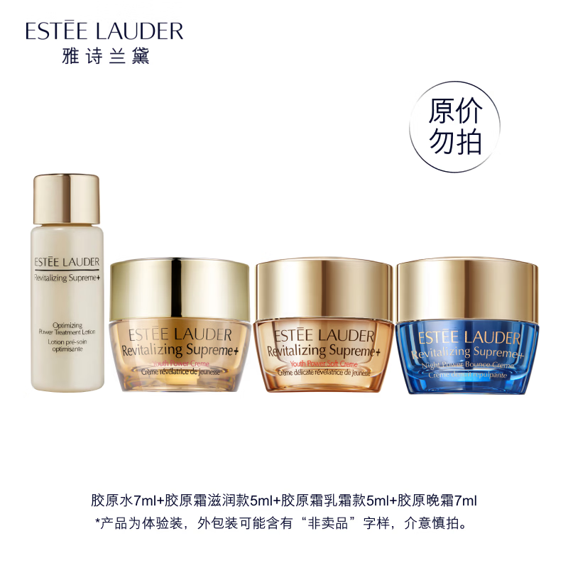雅诗兰黛（Estee Lauder）开卡礼胶原霜滋润5ml+胶原霜乳霜5ml+晚霜7ml+胶原水7ml