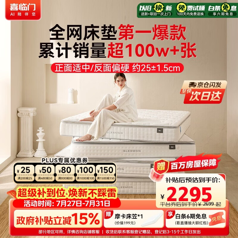 喜临门白骑士plus床垫2cm高纯乳胶独袋弹簧舒脊黄麻床垫1.5x2米软硬适中