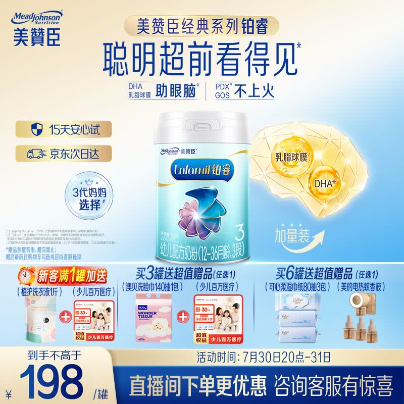 美赞臣铂睿3段 a2蛋白 幼儿配方奶粉(12-36月) 909g*1罐 加量装 DHA