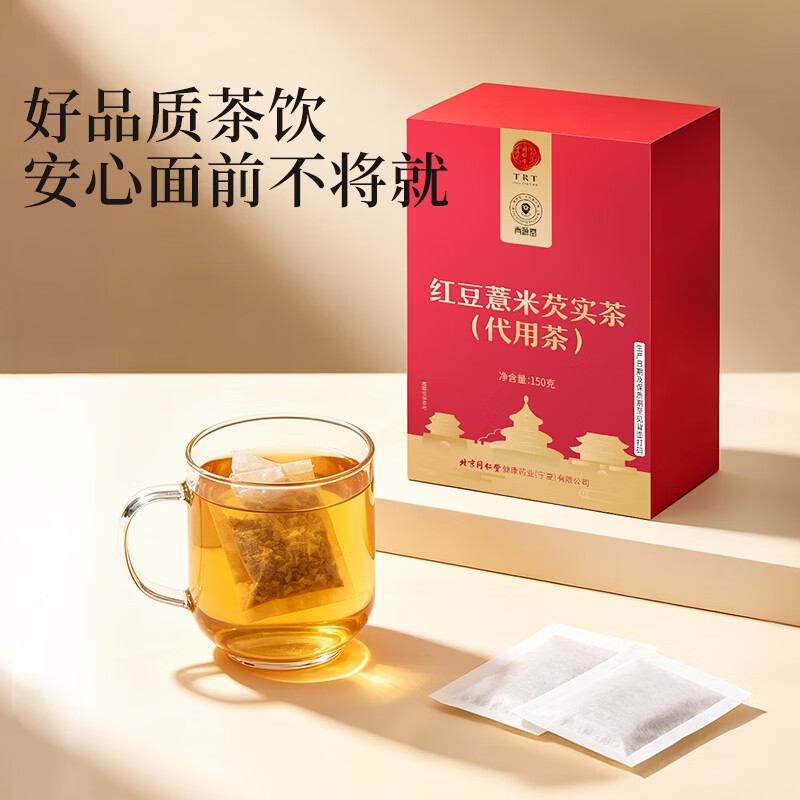 同仁堂品牌 北京同仁堂红豆薏米芡实茶150g 养生茶中秋礼品