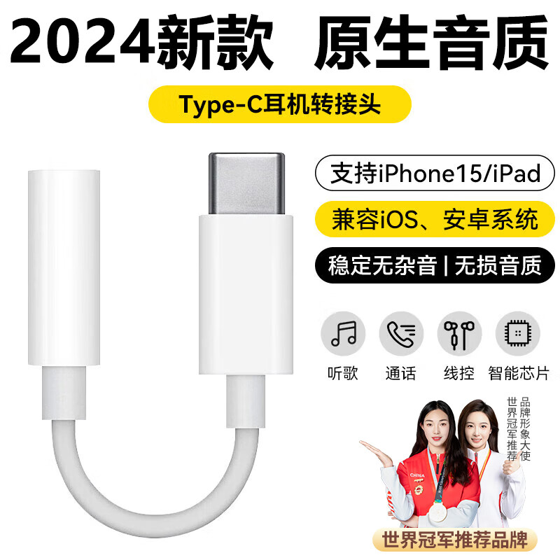 斯泰克Type-C耳机转接头苹果16转换器3.5mm音频数据线适用于iPhone15/iPad华为Mate60红米小米荣耀 白色