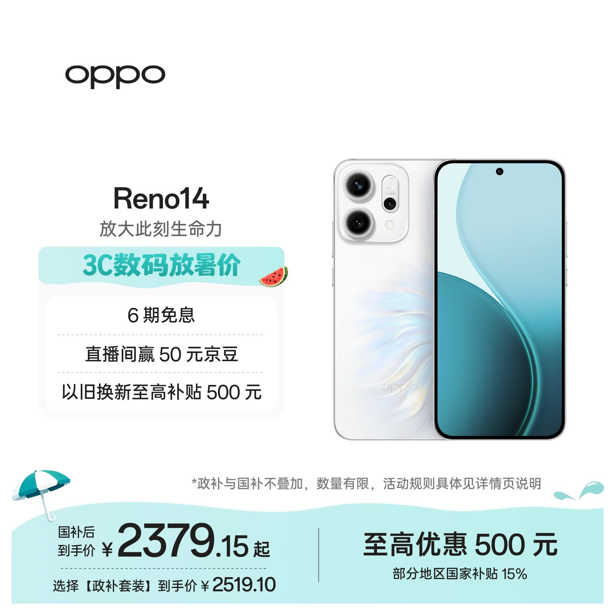 OPPO Reno14 12GB+512GB 人鱼姬 高清长焦实况 全新小直屏Live图 AI拍照5G智能手机 学生游戏 国家补贴