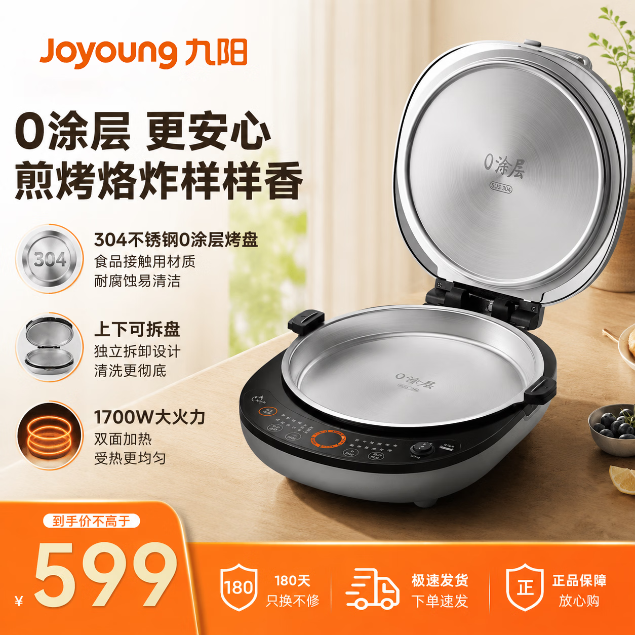 九阳（Joyoung）电饼铛家用0涂层双面可拆洗1700W加热烙饼机36mm可调火力煎蛋烙饼锅多功能早餐机不锈钢电饼铛 【36mm盘深+双面加热+电子操作】