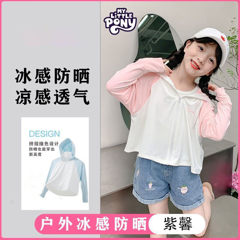 小马宝莉夏季儿童连帽防晒户外轻薄透气外套新款薄款女童遮阳冰丝 粉色 110 身高建议100-110CM 京东折扣/优惠券