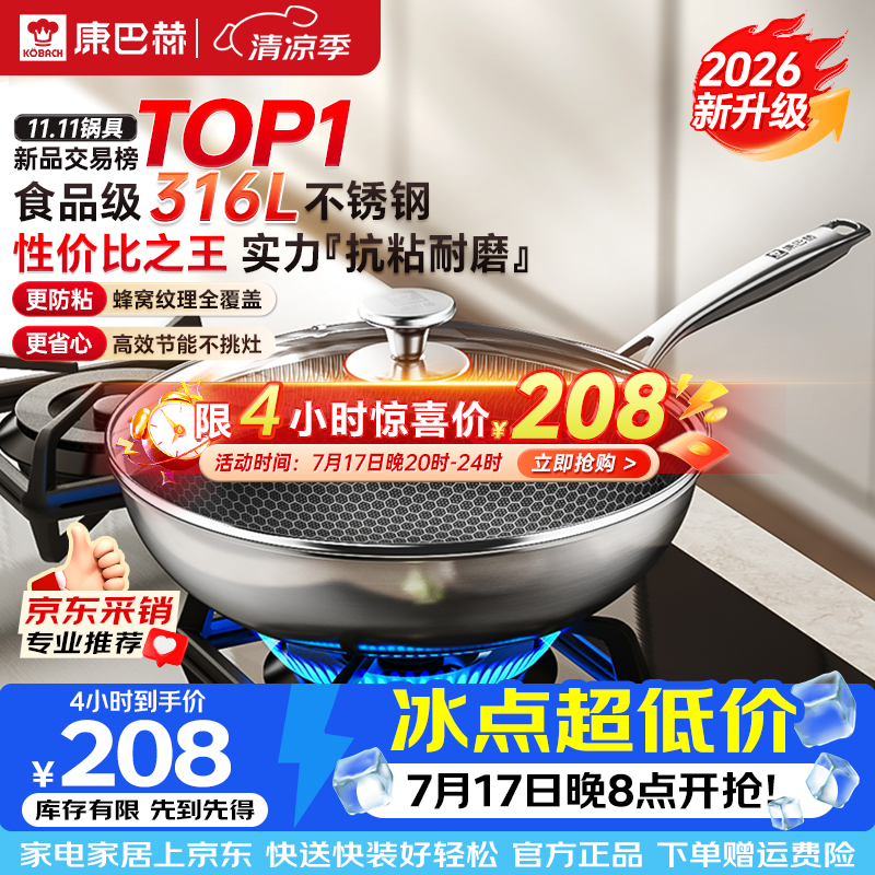 康巴赫炒锅316L不锈钢不粘锅蜂窝炒菜锅炒勺平底家用电磁炉燃气通用 【采销推荐】316L蜂窝炒锅 32cm