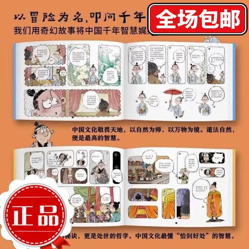 从前有座山全4册3-6-9岁儿童奇幻冒险漫画故事绘本中国传统文化四人寻山之旅历史地理医学军事的通识知识小学 [全4册]从前有座山