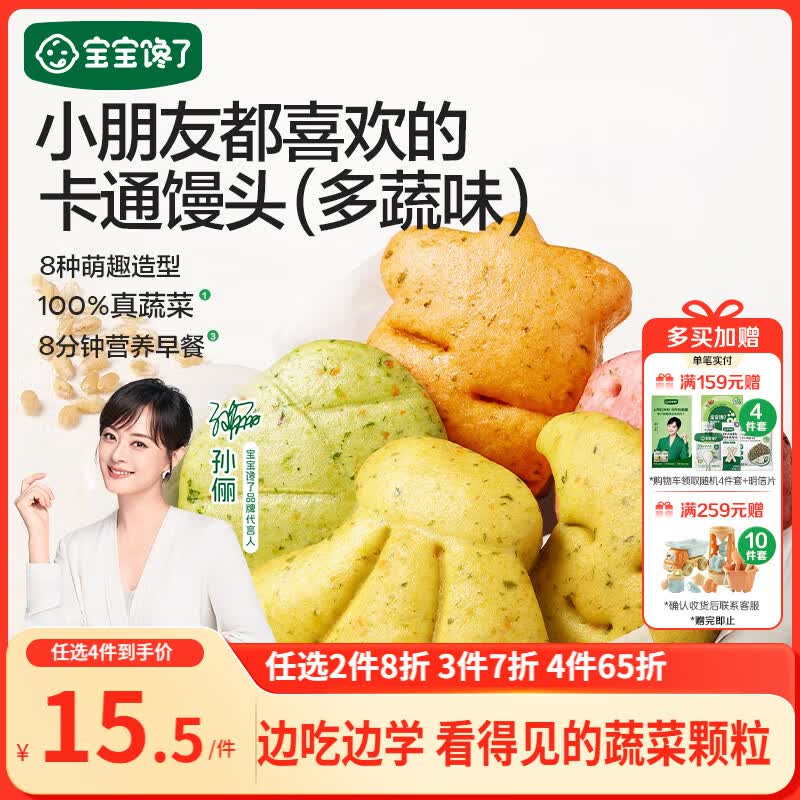 宝宝馋了馋宝厨房多蔬造型馒头160g宝宝馒头儿童早餐半成品冷链