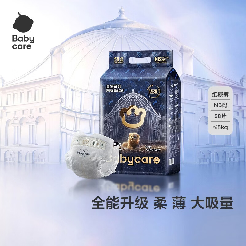 babycare皇室狮子王国纸尿裤bbc婴儿尿不湿尿片夏季透气尿布轻享装 纸尿裤-NB【5KG以下】轻享装 58片