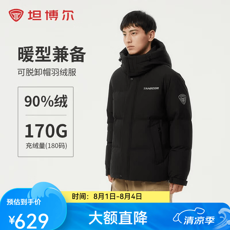 坦博尔【蓄热内里】羽绒服男士短款休闲保暖冬季外套TAF550335D 黑色 XL (180)