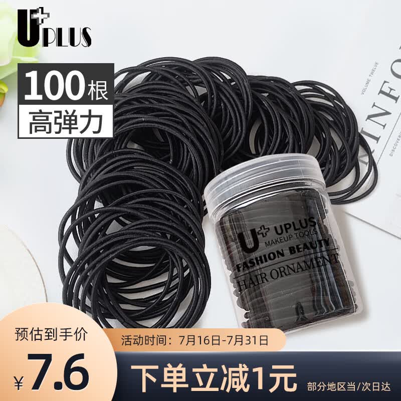 优家（UPLUS）皮筋头绳【100根】发绳发圈高弹力橡皮筋扎头发发饰皮套黑色