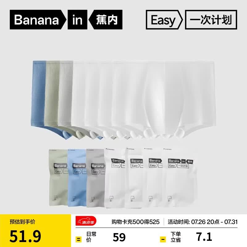 蕉内365S男士一次性内裤EO灭菌100%纯棉7A抗菌出差旅行日抛平角裤7条