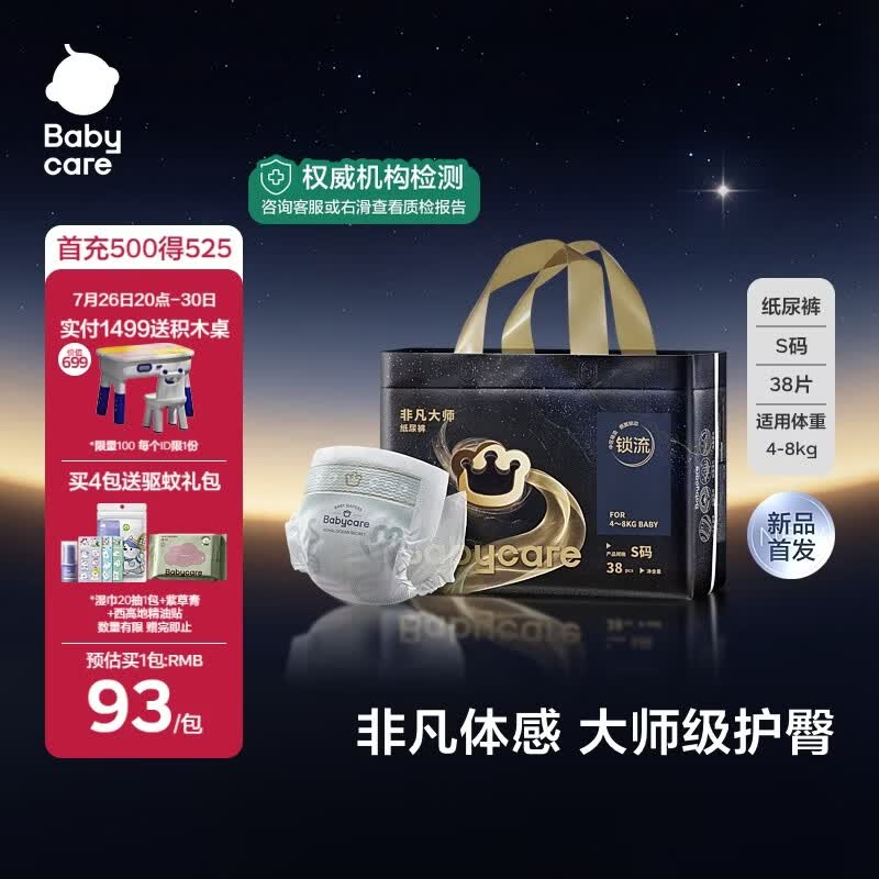 babycare【重磅新品】非凡大师裸感纸尿裤新生婴儿透气防漏尿不湿宝宝尿片 纸尿裤S码 1包 38片 【4-8KG】