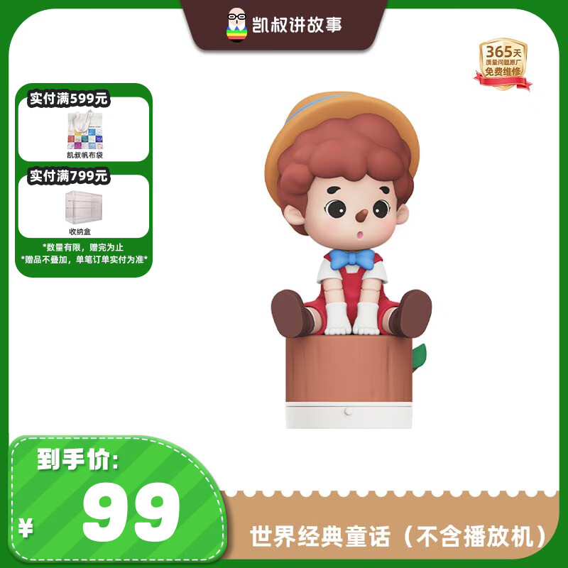 凯叔讲故事童话系列 61.7元 - 86线报