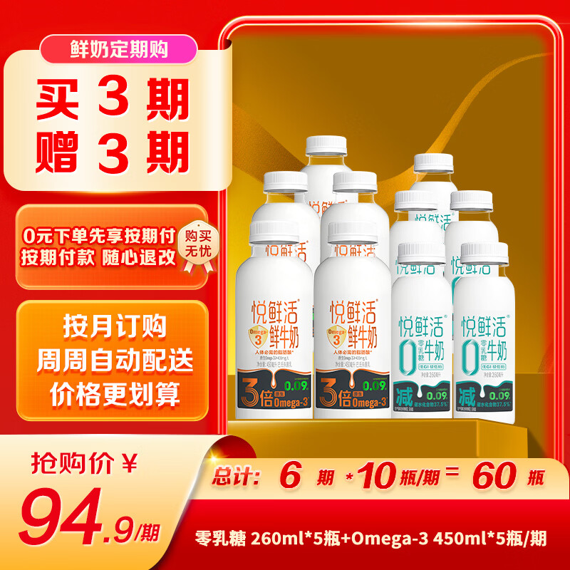 悦鲜活定期购欧米伽3-450*5瓶 0乳糖260*5瓶共6期60瓶 489元 - 86线报