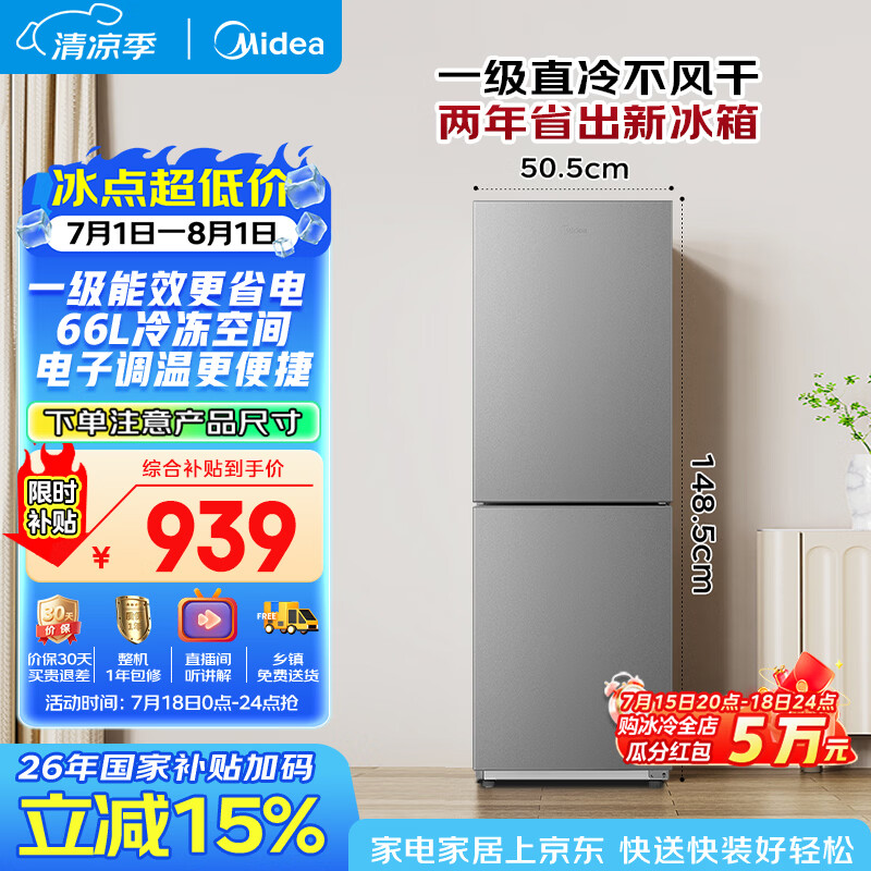 美的182L两门小冰箱灰色两门小户型一级能效客厅家用租房宿舍可冷藏冷冻不占地MR-191A【国家补贴】