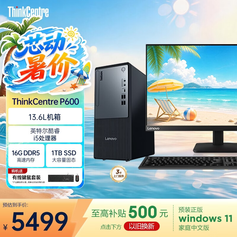 联想（ThinkCentre）P600 商用办公台式电脑台式机主机(酷睿i5-13420H 16G DDR5 1TB SSD win11)23.8英寸全套 国家补贴