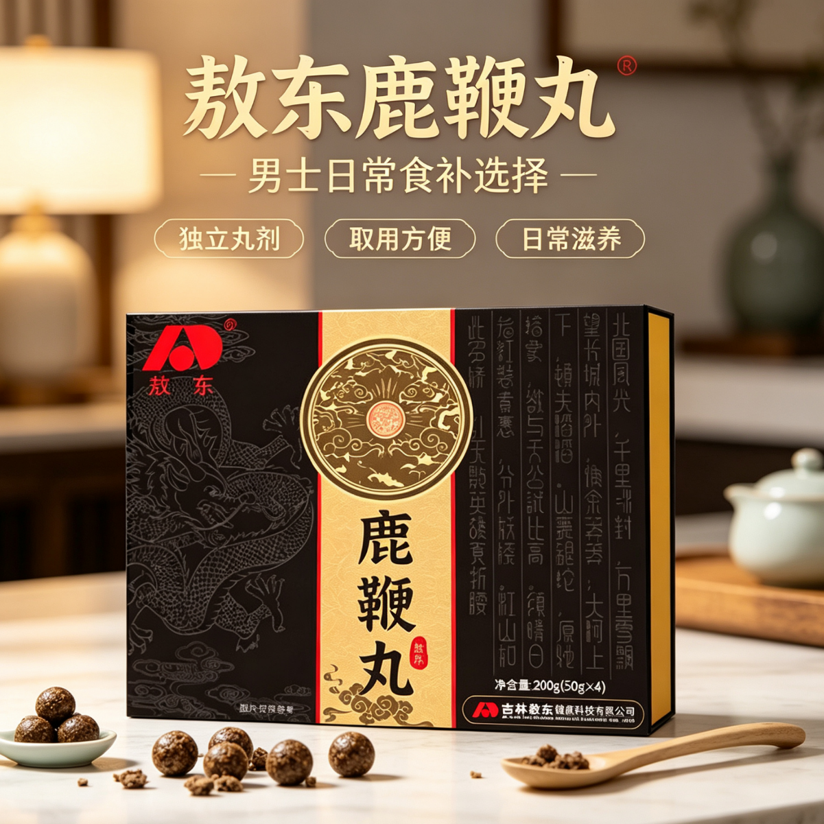 敖东【官方旗舰店】鹿鞭丸人参枸杞黄精玛咖粉梅花鹿鹿鞭男性滋补品 200g*1盒