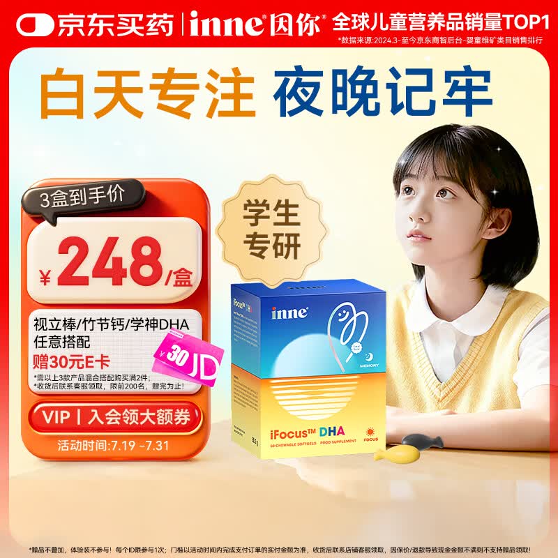 Inne因你学神鱼油dha青少年6-18岁补脑记忆力学生专注ps儿童成人备考