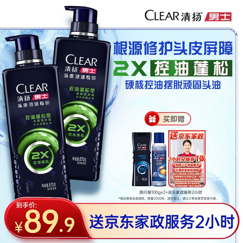清扬控油蓬松洗发水组合1340g 凑后80.95元 - 86线报