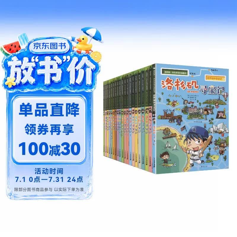 世界城市寻宝记 (1-20册）我的第一本历史知识漫画书儿童科普百科漫画书正版6-14岁少年儿童科普大百科 儿童年货节送礼