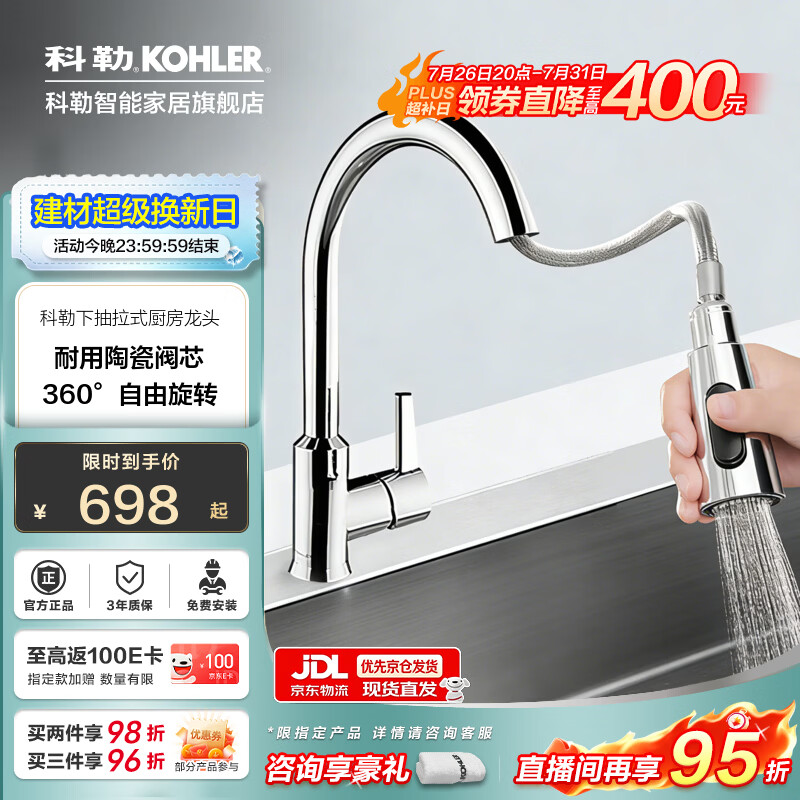 科勒（KOHLER）厨房洗菜盆水龙头抽拉式家用水槽洗碗池防溅冷热水韬立龙头21366T 黄铜本体丨细把手抽拉式丨21366