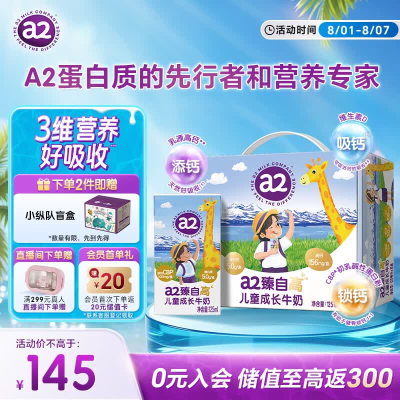 a2牛奶臻自高  A2蛋白 CBP 儿童成长牛奶 125ml*16 丁香妈妈推荐