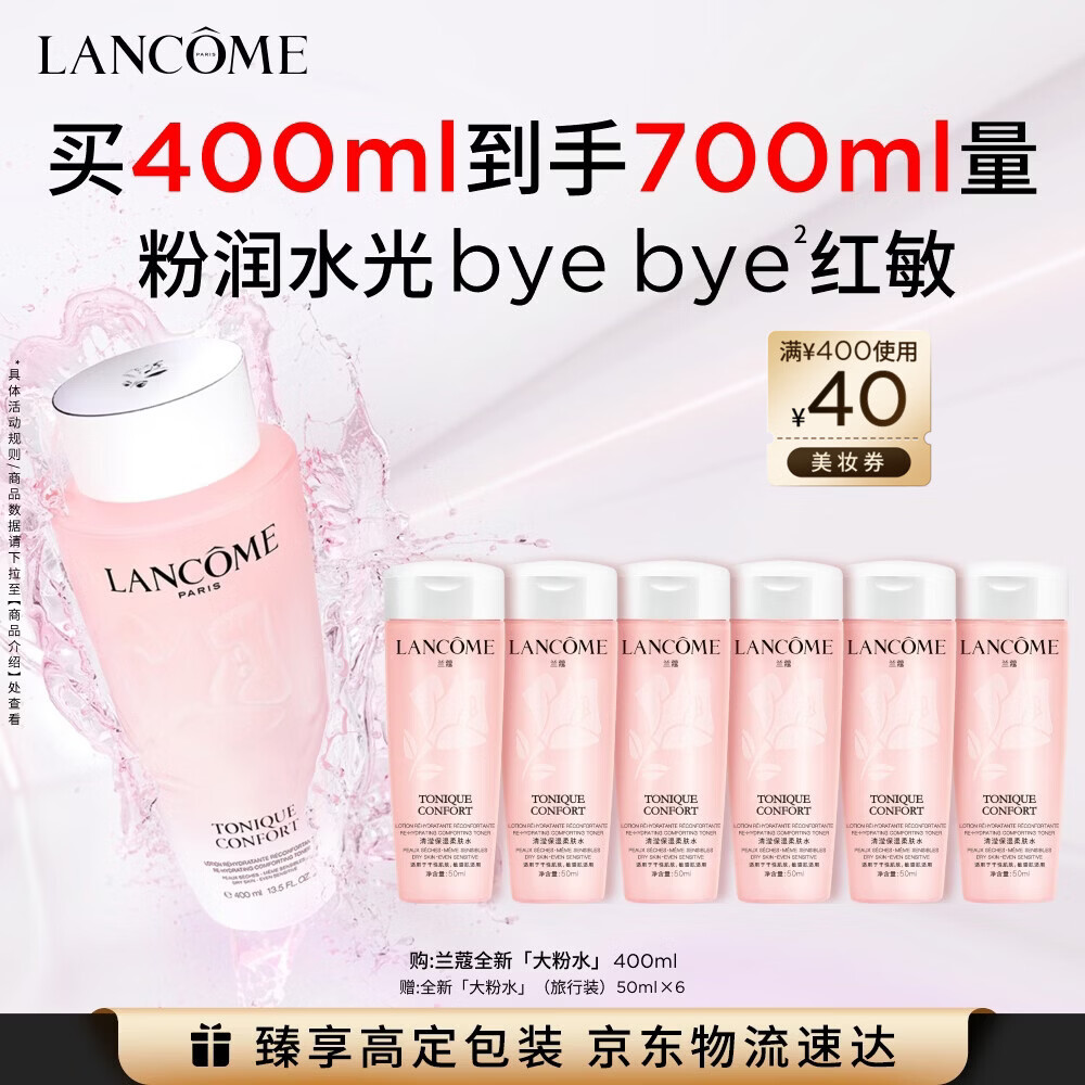 兰蔻大粉水400ml补水爽肤水保湿滋润护肤护肤品化妆品礼盒生日礼物