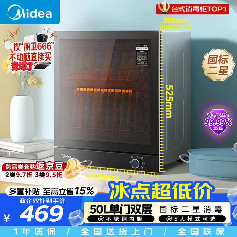 美的（Midea）消毒柜家用 厨房餐具碗柜碗盘茶杯刀具消毒 50L双层 小型台式 高温烘干 二星级 50T11