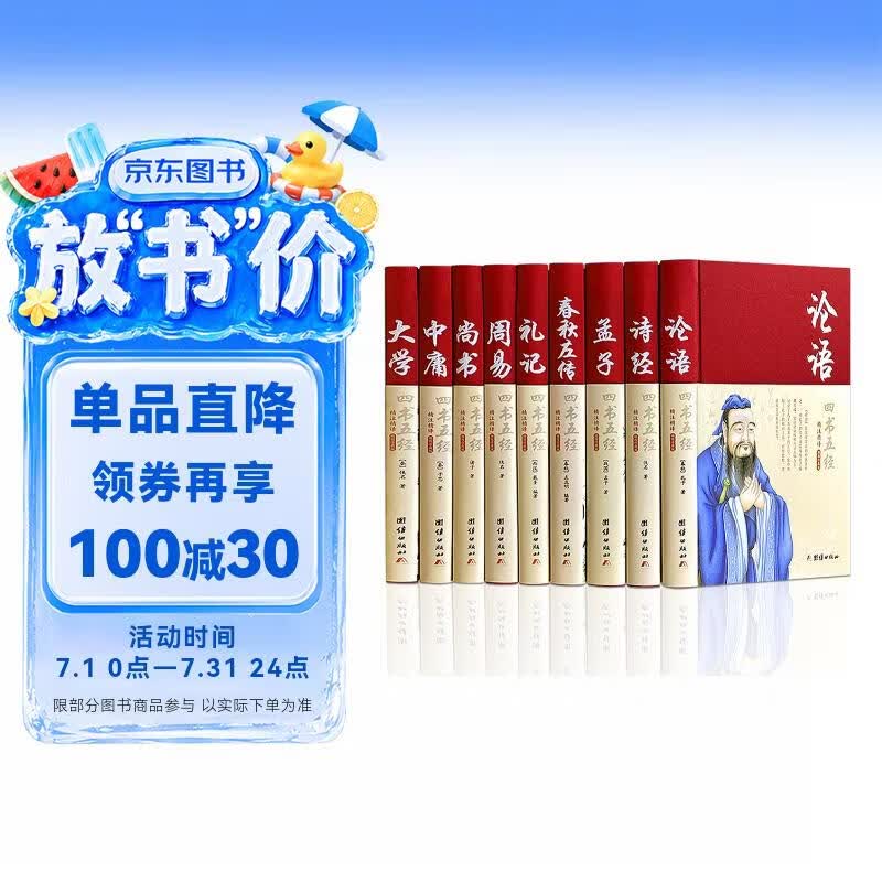 四书五经全套正版论语道德经易经全书 周易原文文学 大学中庸孔子孟子老子庄子原版原著国学经典书籍全集