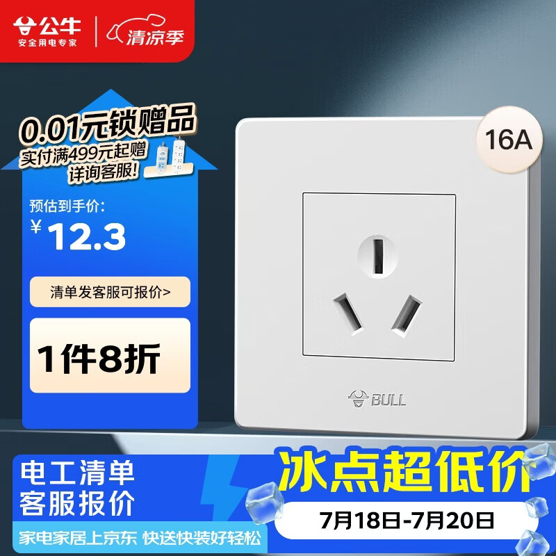 公牛（BULL）开关插座 G07系列 三孔16A插座空调插座86型面板G07Z104S 象牙白