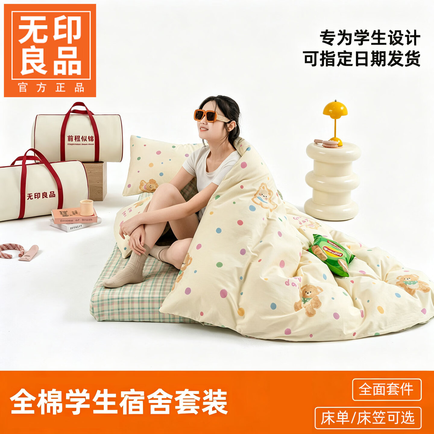 无印良品学生宿舍床上用品全套六件套被褥全套单人床三件套四季款床品套件 假日小狗【100%全棉面料 专为学生设计】 0.9m 床笠款 六件套【三件套3斤被芯床褥送枕芯】