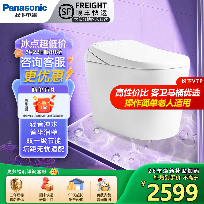 松下智能马桶V7特惠版无坑距限制座便器0水压轻音冲自动冲水四季温感 V7P轻音冲0水压自动冲水四季温感 305/400mm