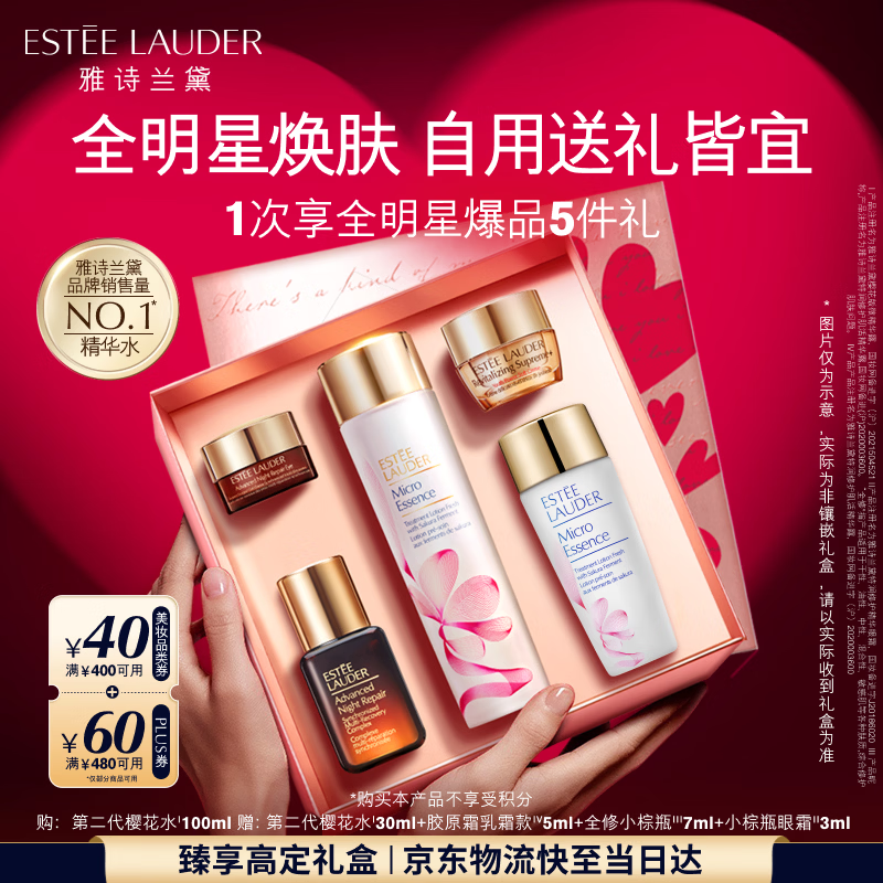 雅诗兰黛樱花水100ml精华液舒缓修护化妆品礼盒护肤品套装生日礼物送女友