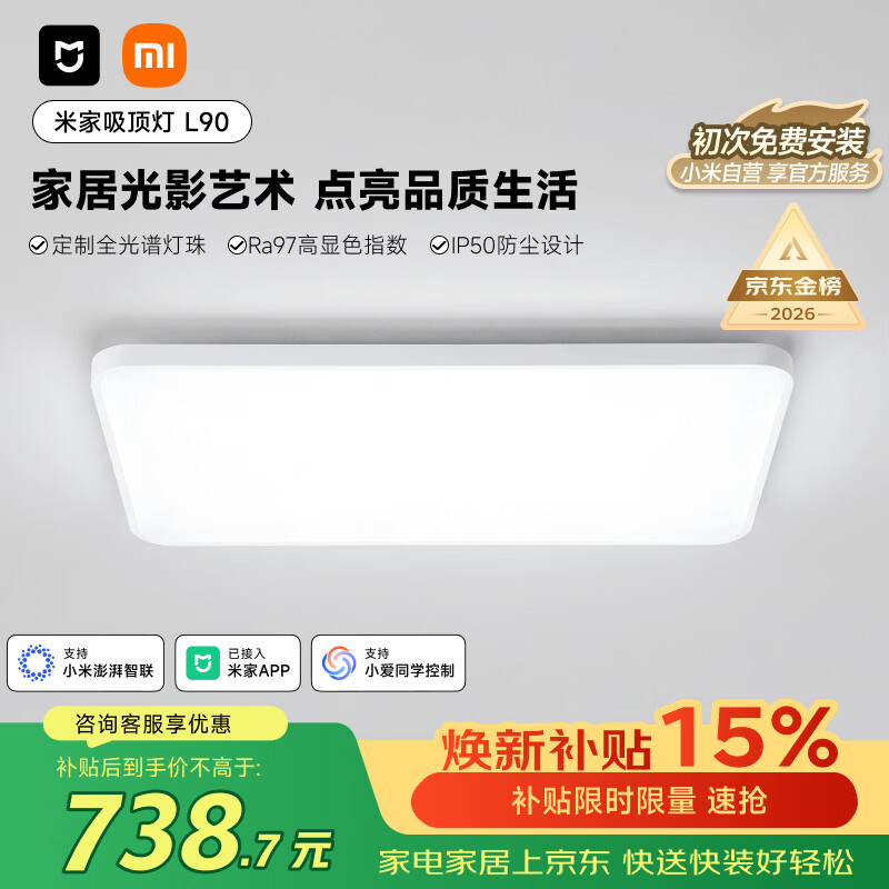 米家小米智能吸顶灯L90全光谱客厅灯主灯灯具简约现代【包安装】