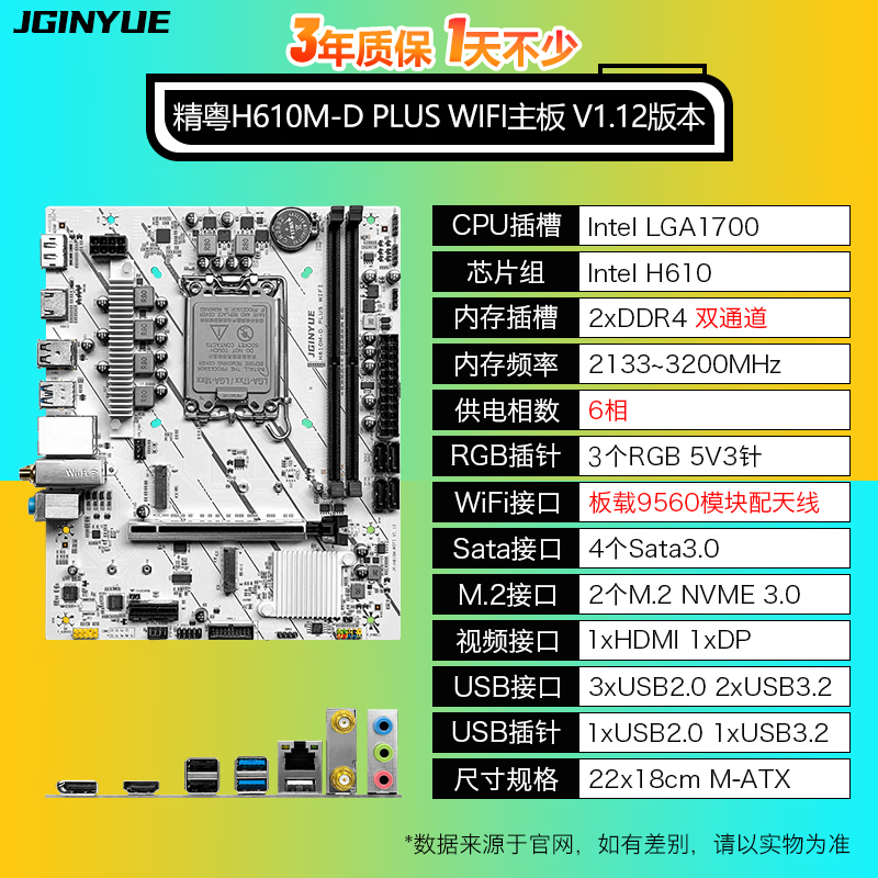 精粤 H610M D PLUS WIFI DDR4 ARGB LGA 图 3