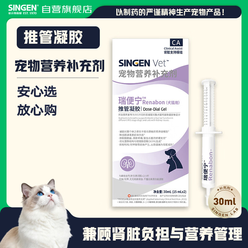 信元发育宝（SINGEN）瑞便宁推管凝胶犬猫用 30mL (15mLx2)/盒