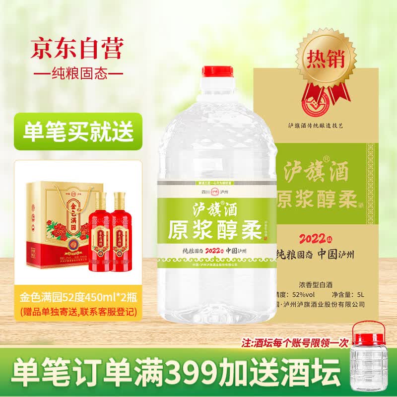 泸旗纯粮食固态发酵桶装白酒高粱酒浓香型散装白酒泡酒散酒高度口粮酒 52度 5L 1桶 纯粮原浆【醇柔】