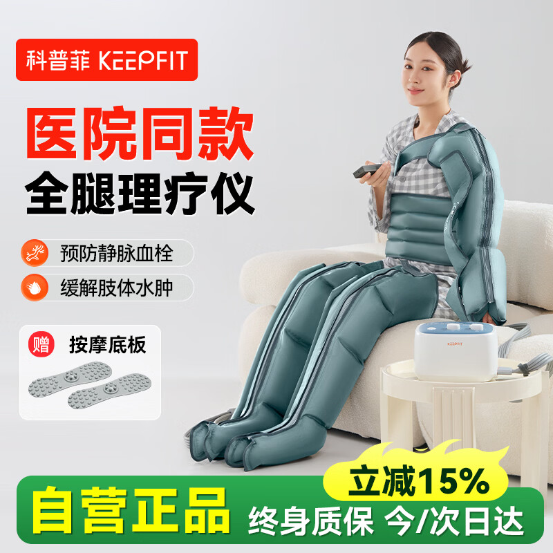 科普菲 空气波压力治疗仪腿部按摩仪防血栓理疗疏通静脉曲张送爸妈礼物