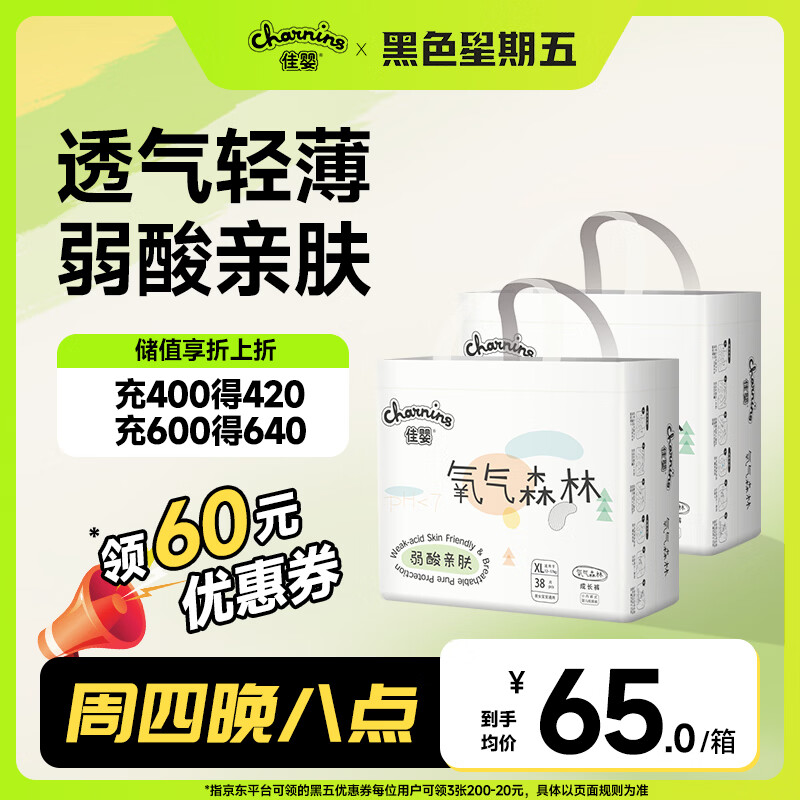 速 佳婴氧气森林拉拉裤 拍1发2包44.3元 22/包 - 86线报